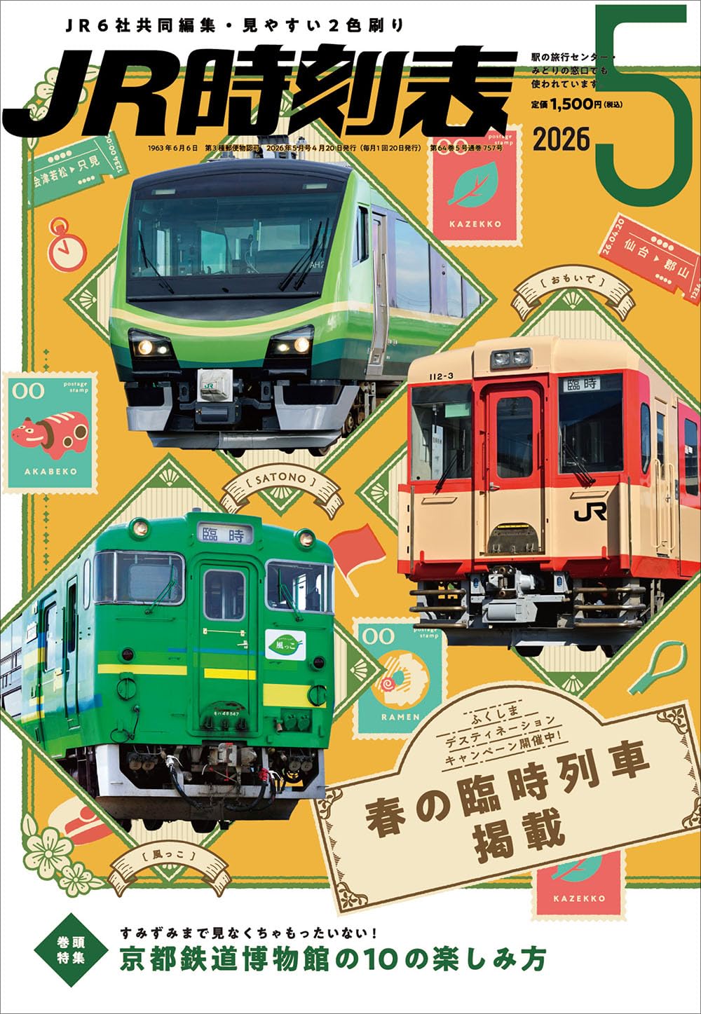 JR時刻表 2026年5月号 | 時刻表編集部 |本 | 通販 | Amazon